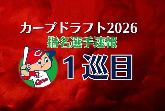 Hiroshima Carp’s First-Round Draft Pick Takara Yamasato: “Giving 100% Effort Is My Strength. I’ll Never Take a Single Play Off Until I Retire”