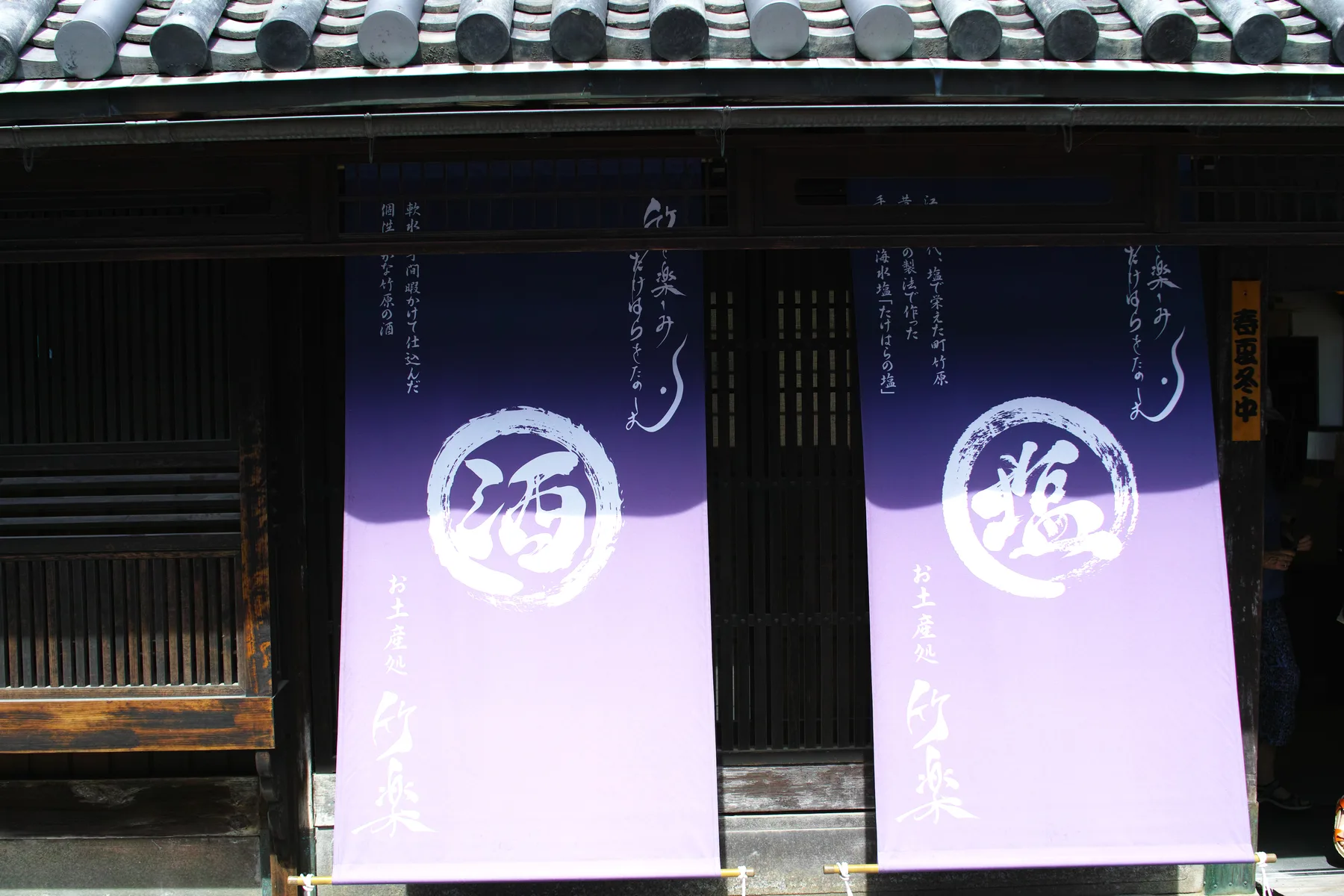 Takehara Townscape Preservation District / 竹原町並み保存地区