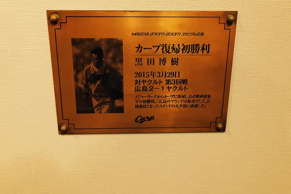 MAZDA Zoom-Zoom Stadium Hiroshima / MAZDA Zoom-Zoom スタジアム広島