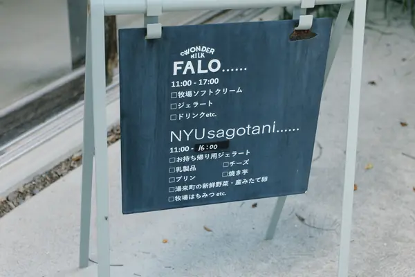 Sagotani Farm / サゴタニ牧農