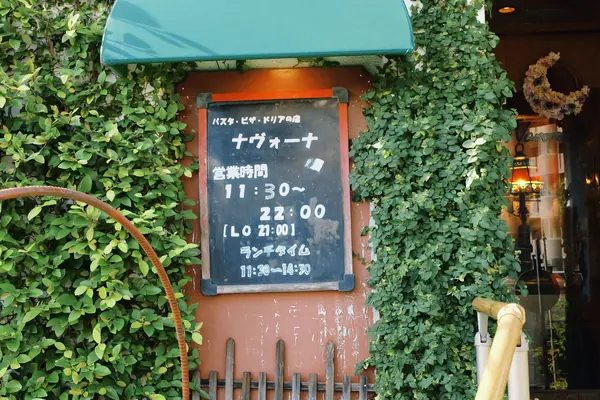 Navona / ナヴォーナ